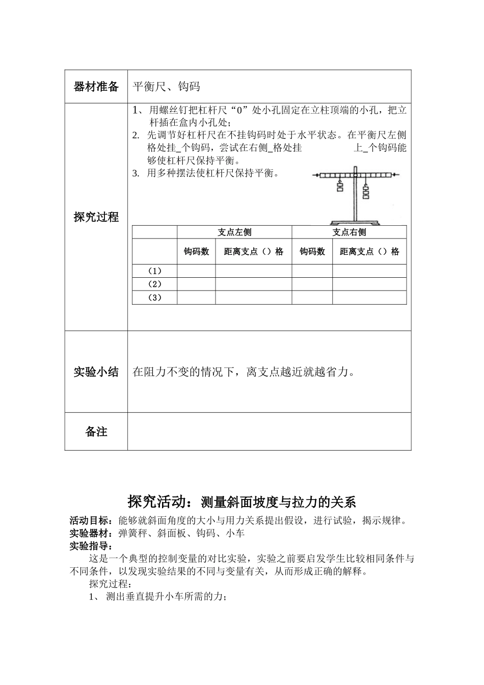 科学实验指导手册五年级下册_第3页
