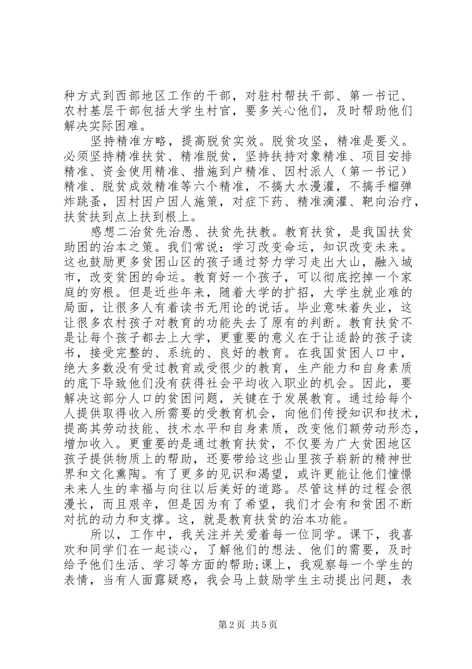 乡村脱贫攻坚感想_第2页