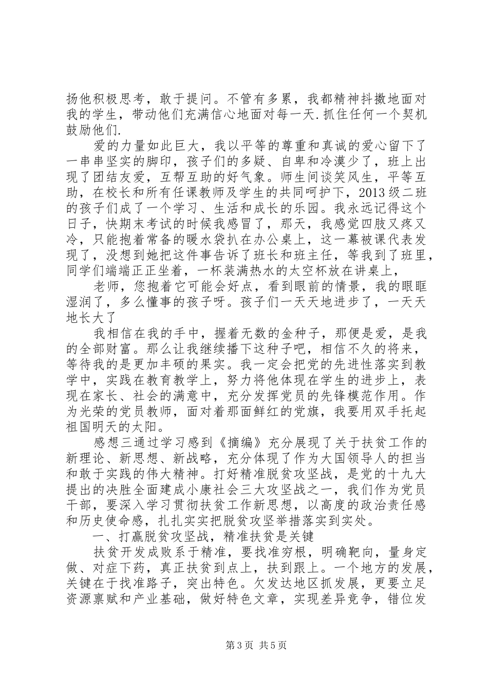 乡村脱贫攻坚感想_第3页