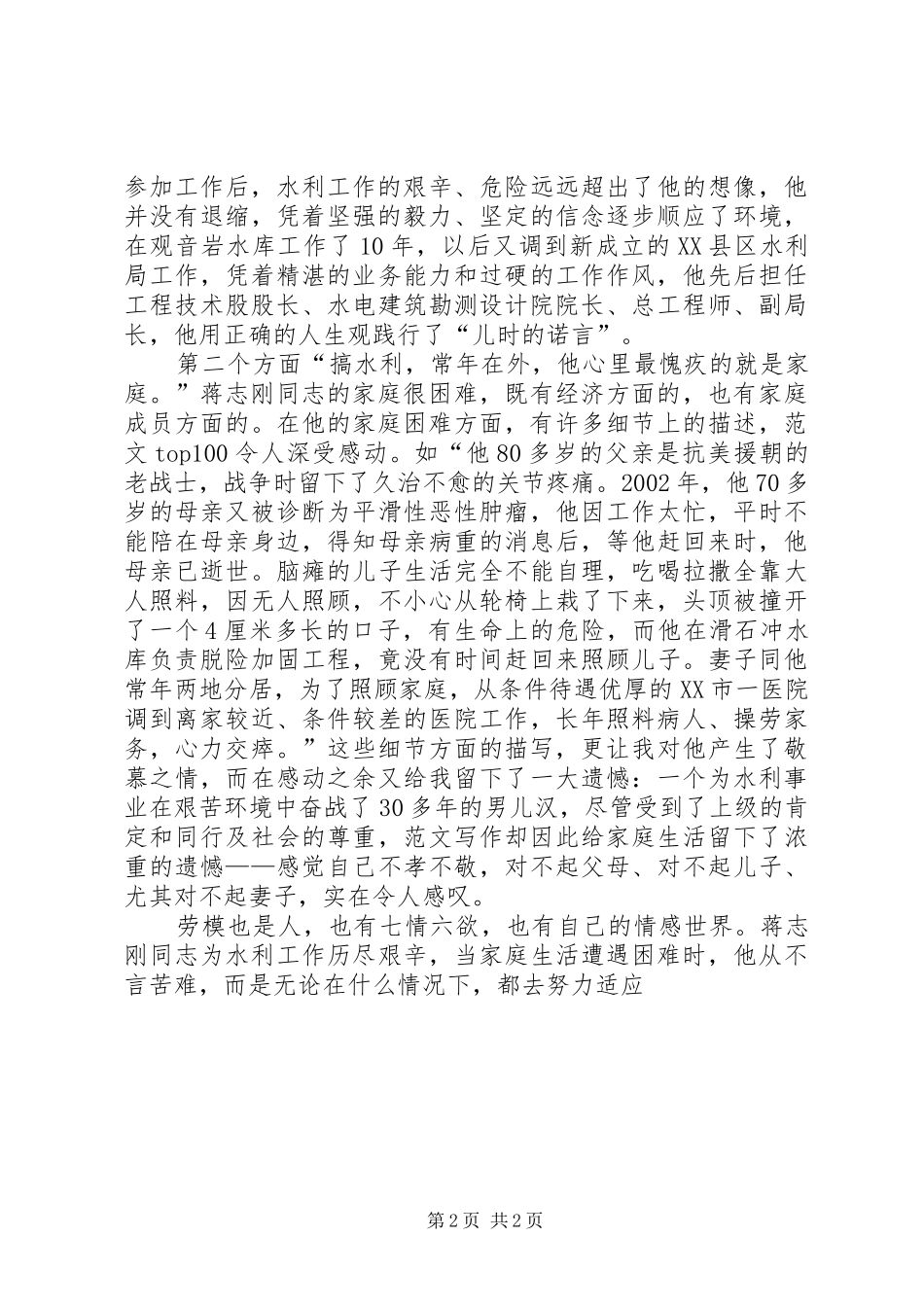 学习蒋志刚事迹心得体会精选两篇_第2页