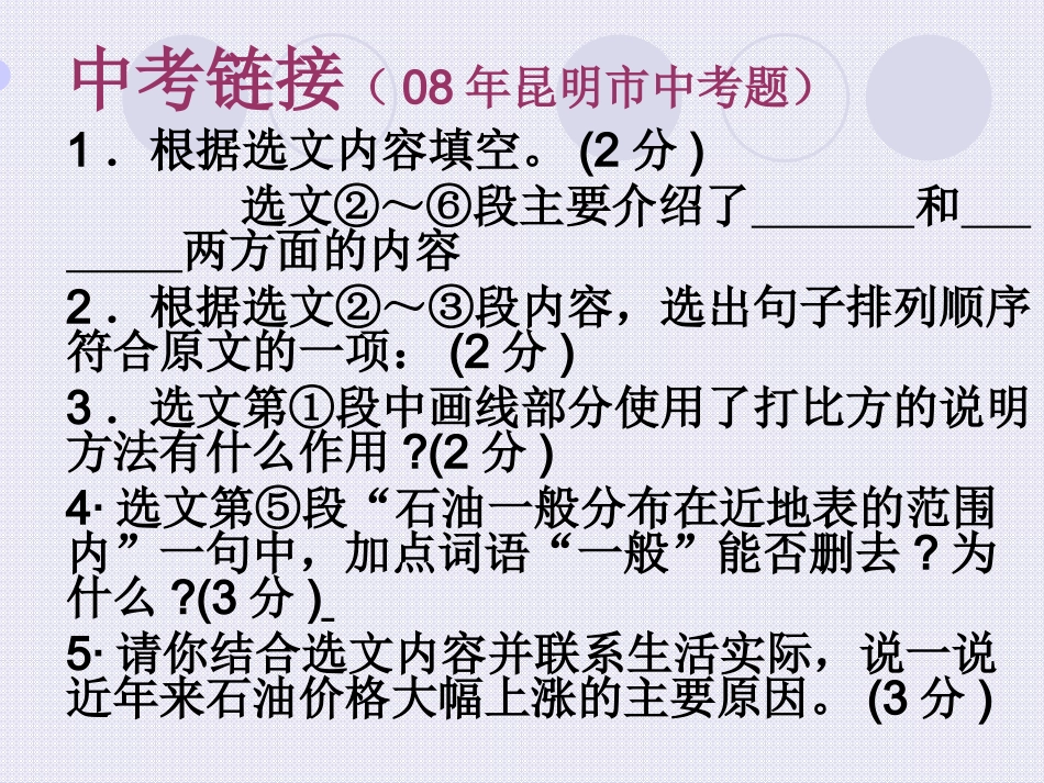 中考语文说明文阅读指导课件_第3页