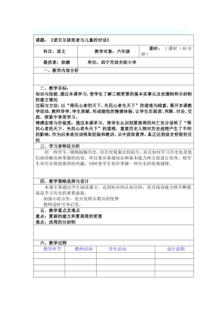 为什么有贫穷与富裕教学设计