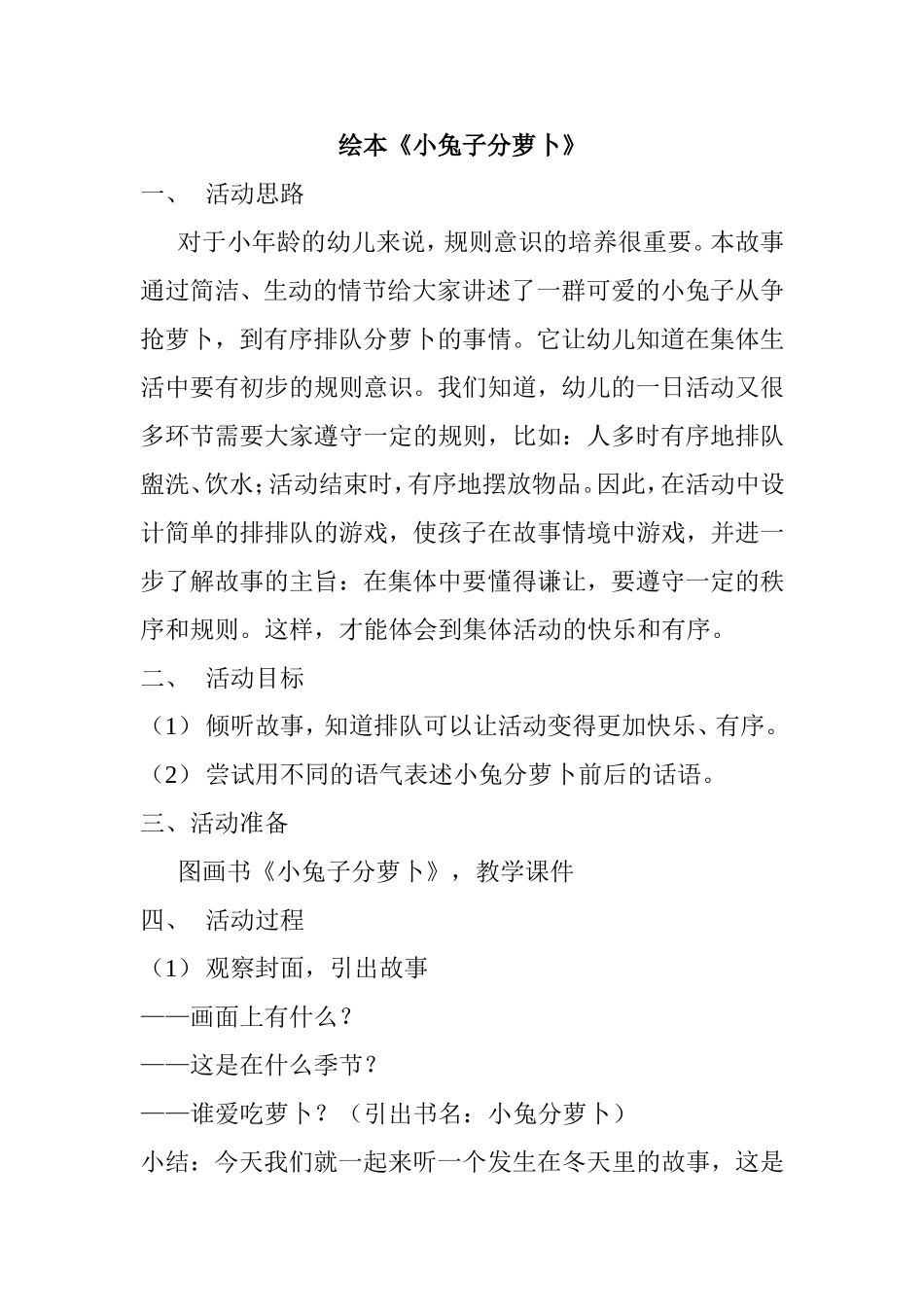 《小兔子分萝卜》_第1页