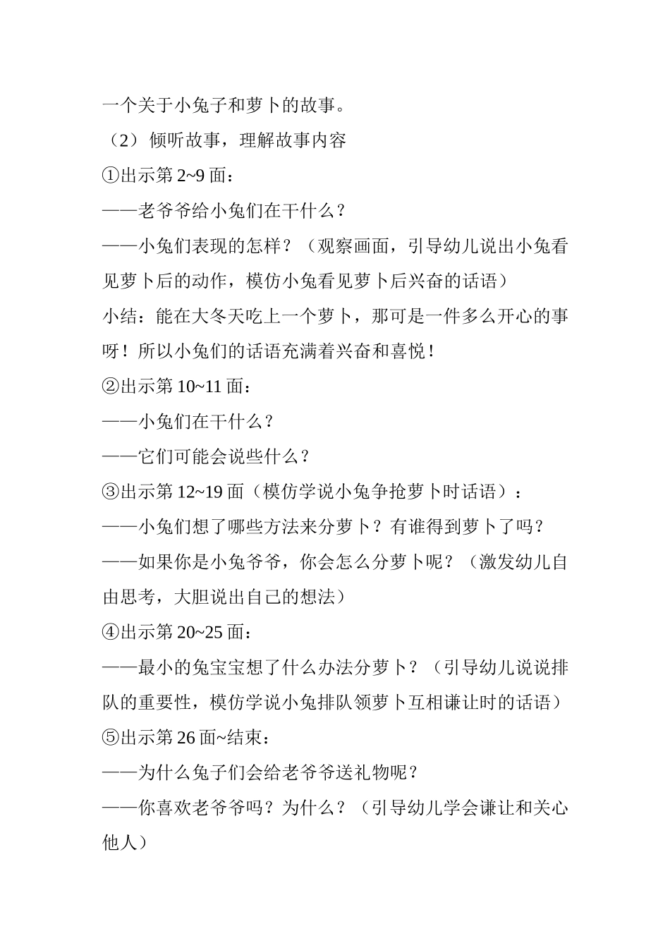 《小兔子分萝卜》_第2页