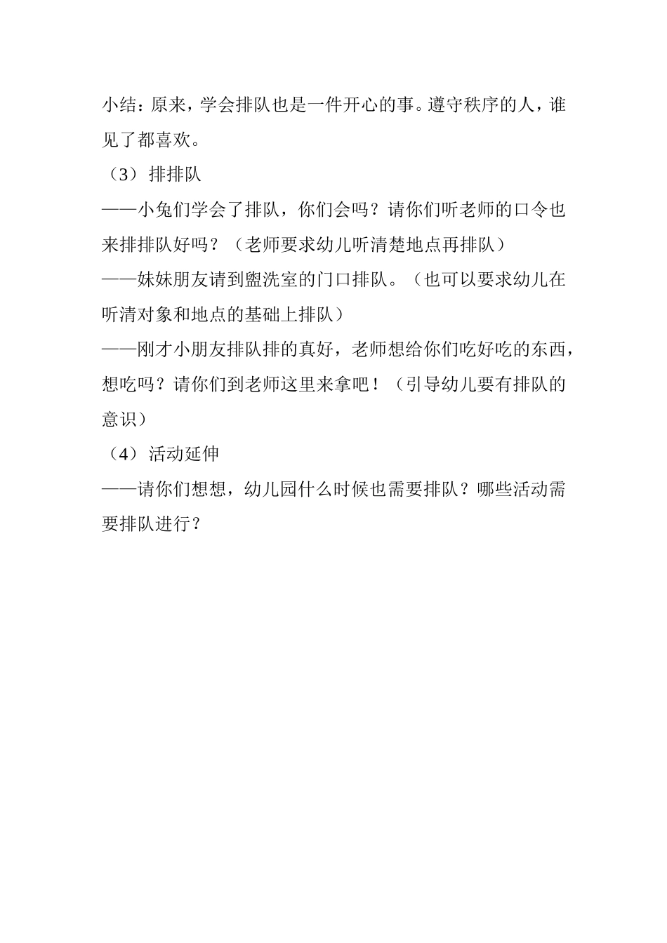 《小兔子分萝卜》_第3页