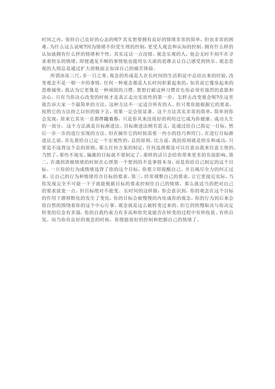 面对心理素质差的学生我们将如何应对_第2页