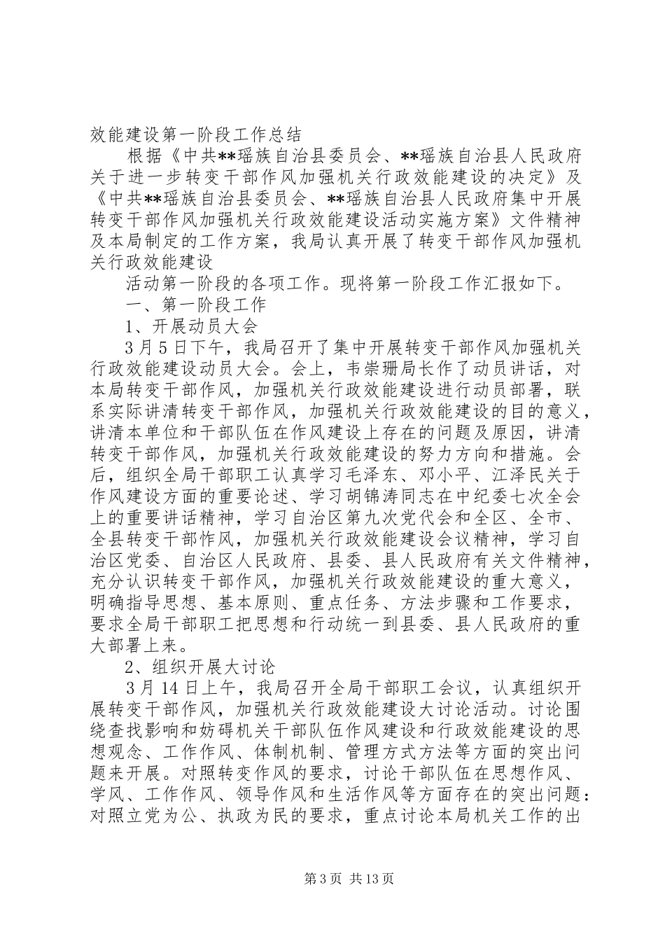 第一阶段机关效能建设心得_第3页