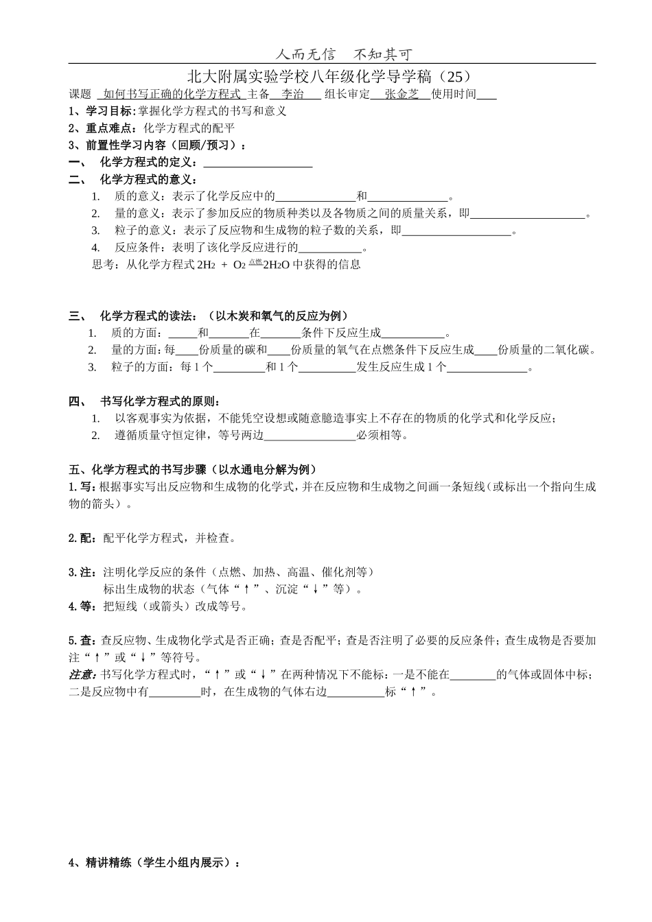 如何书写正确的化学方程式导学案_第1页