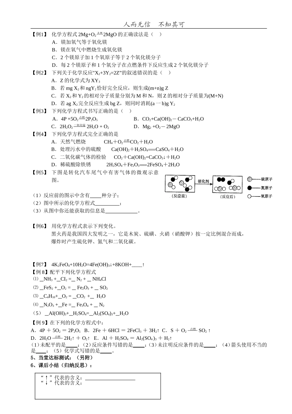 如何书写正确的化学方程式导学案_第2页