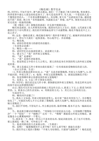 《梅花魂》课堂实录