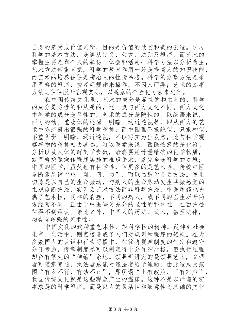 五要素心得体会_第3页