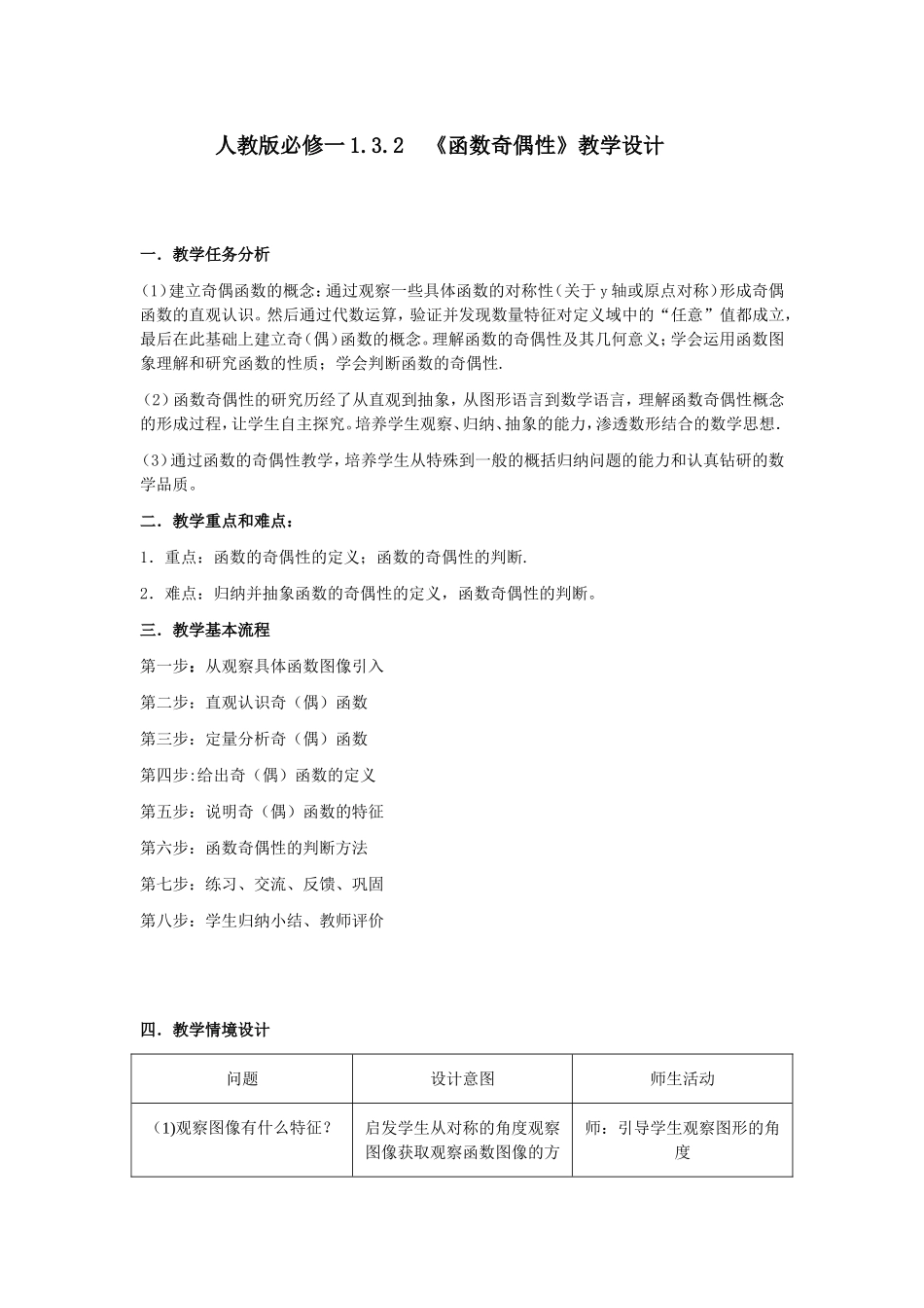 函数奇偶性教学设计_第1页