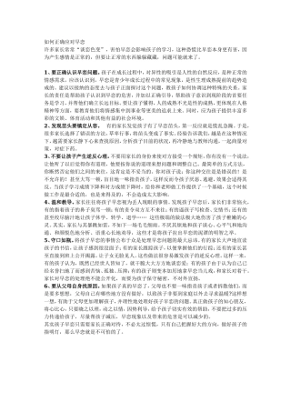 如何正确应对早恋