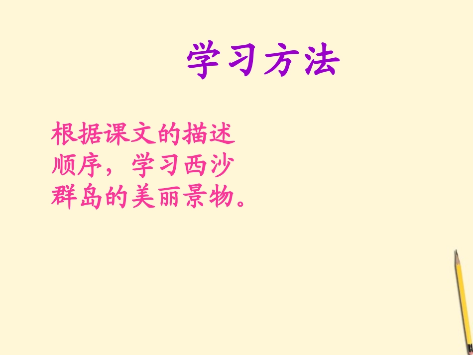 三年级语文下册富饶的西沙群岛2课件北京版_第3页