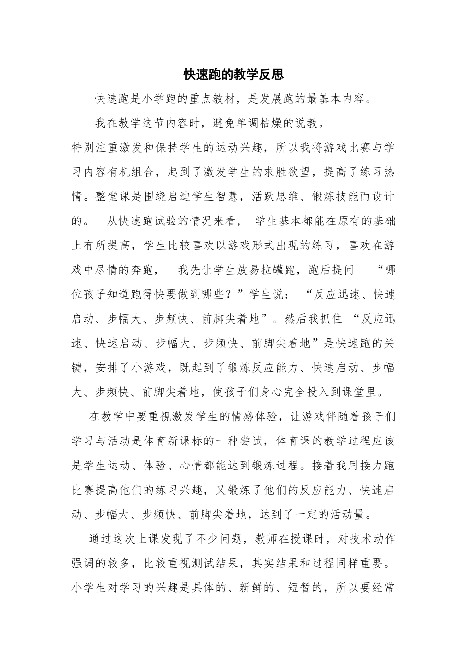 快速跑的教学反思(3)_第1页