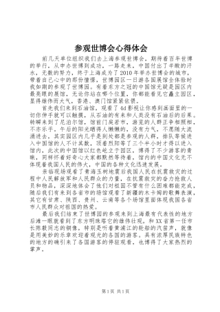 参观世博会心得体会