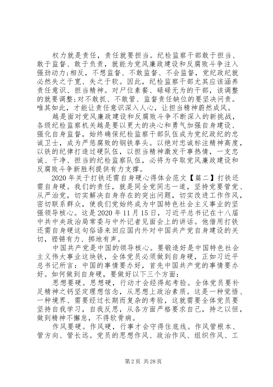 XX年关于打铁还需自身硬心得体会【七篇】_第2页