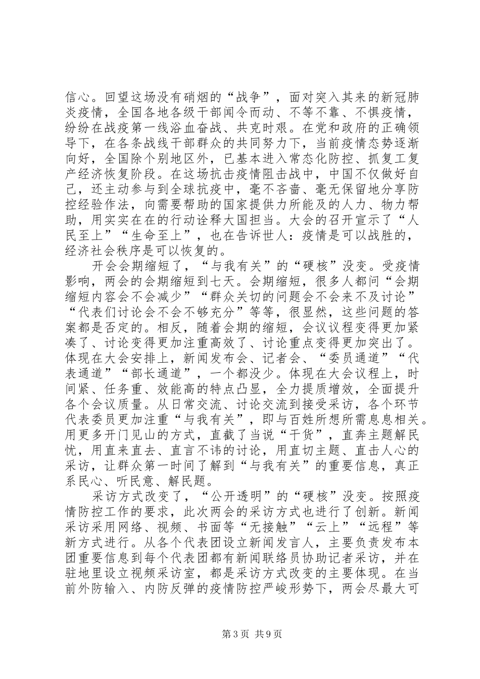 XX年两会的新发展新变化心得体会多篇_第3页