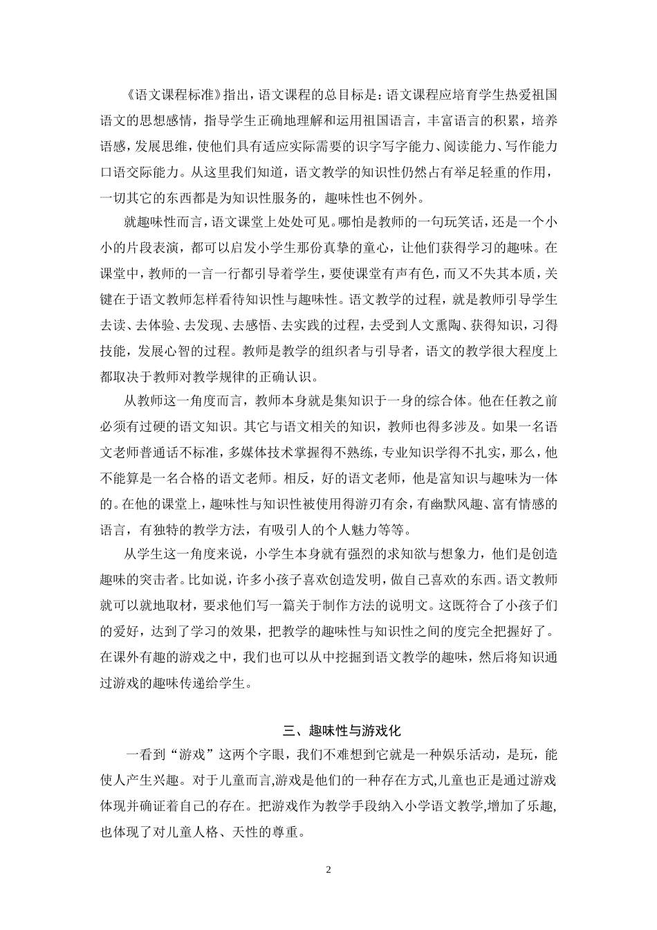浅议小学语文教学中的趣味性_第2页