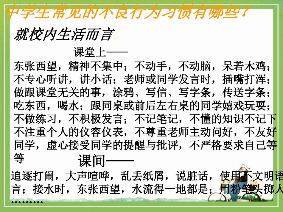 与不良的行为习惯告别_第3页