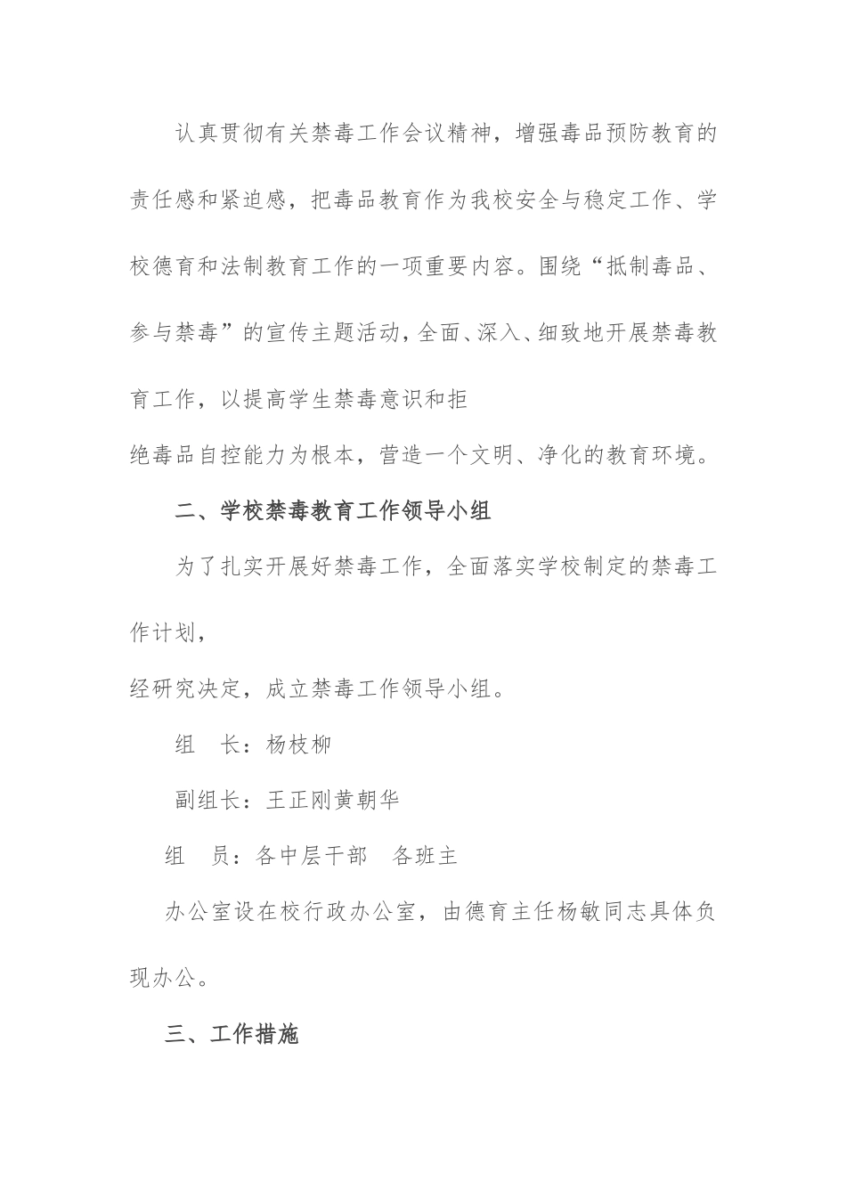 禁毒工作计划（荆角学校）_第2页