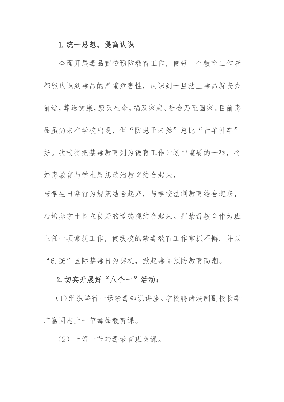 禁毒工作计划（荆角学校）_第3页