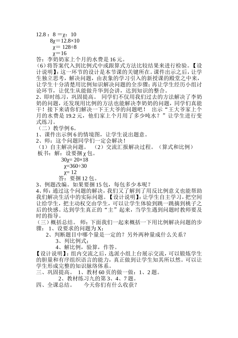 用比例解决问题教学设计（覃丽明）_第2页