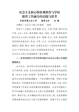 社会主义核心价值观教育与学校