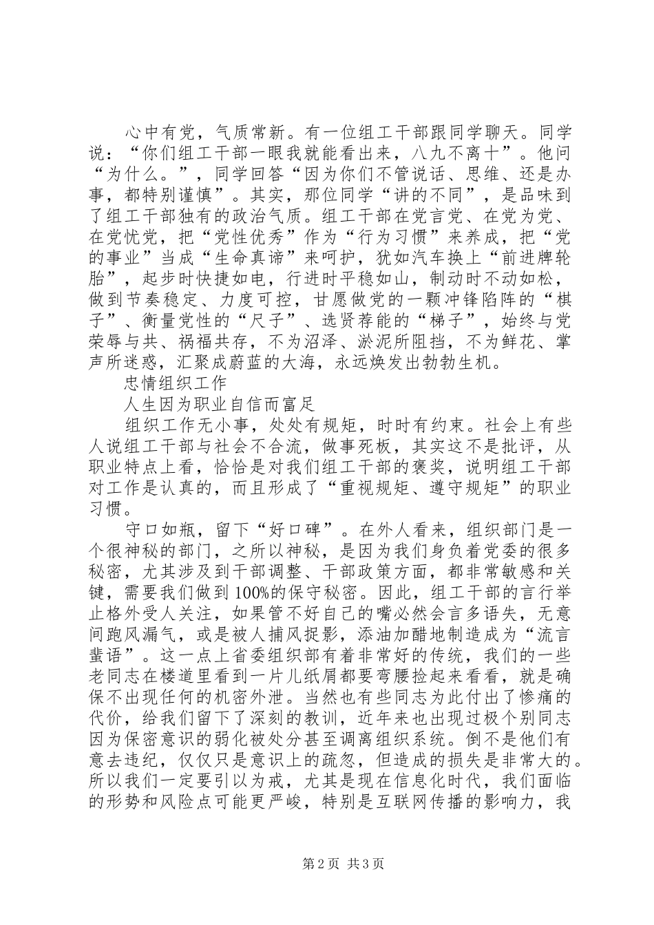 【心得体会】我在组织部的三十年——组织工作心得体会_第2页