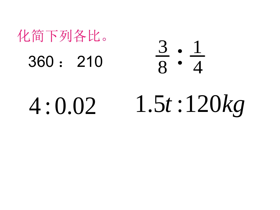 比的基本性质练习_第2页