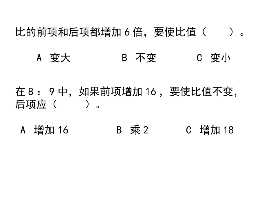 比的基本性质练习_第3页