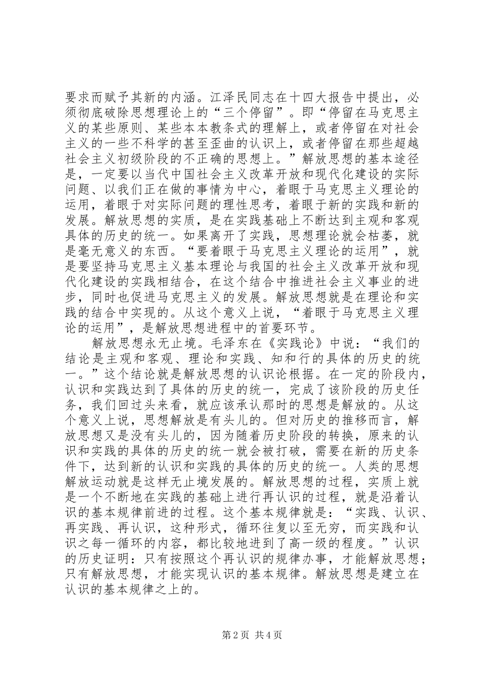 政工解放思想体会_第2页