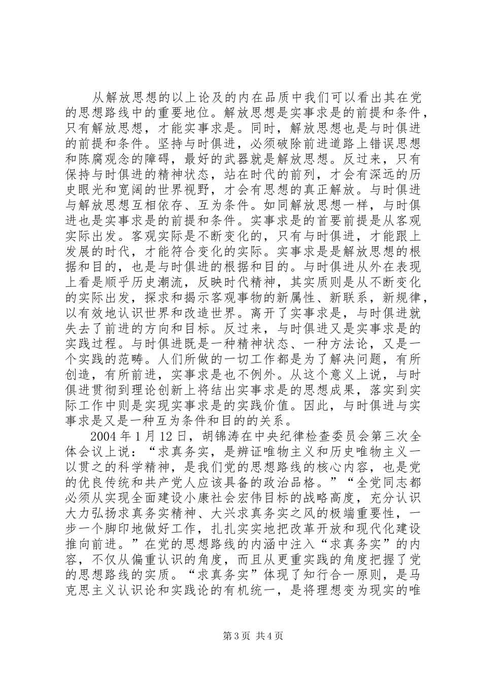 政工解放思想体会_第3页