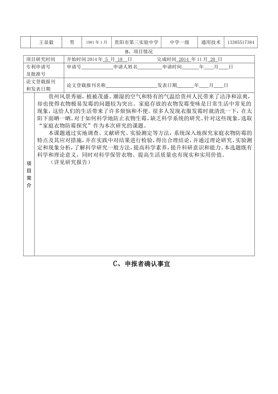 申报书《家庭衣物防霉探究》_第3页