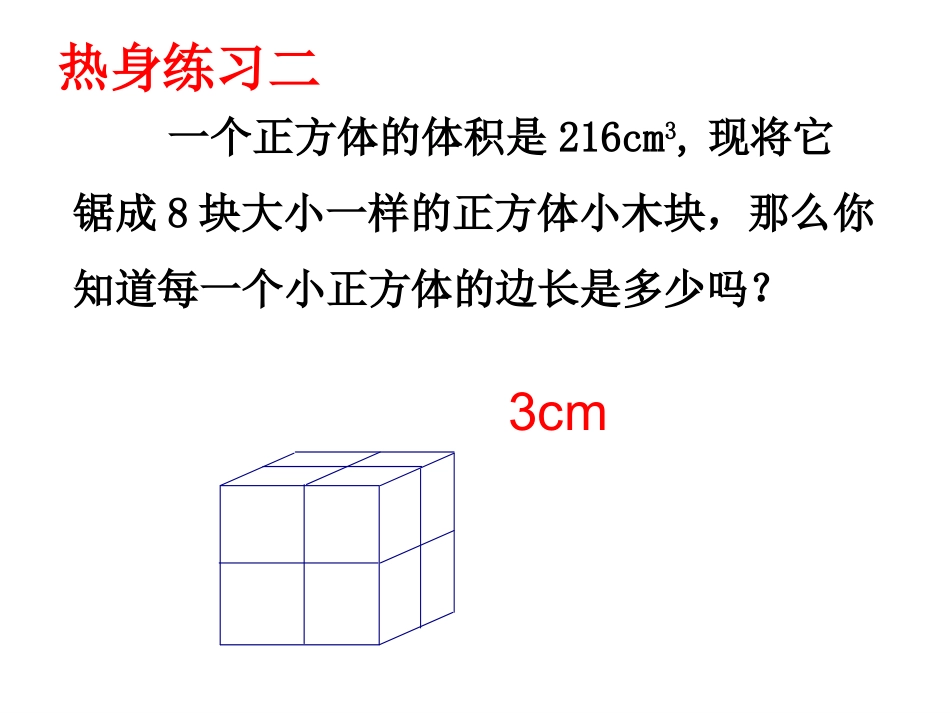 第三章_实数复习课_第3页