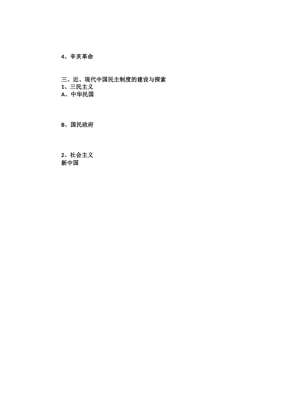 近代、现代中国政治制度的变迁_第2页