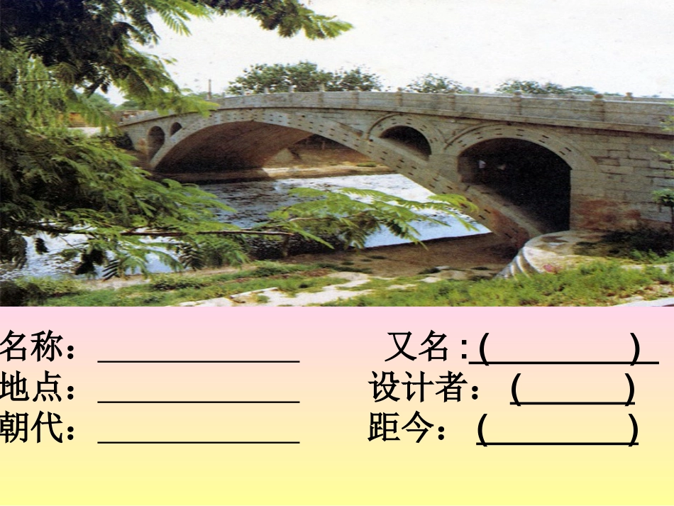赵州桥 (2)_第2页
