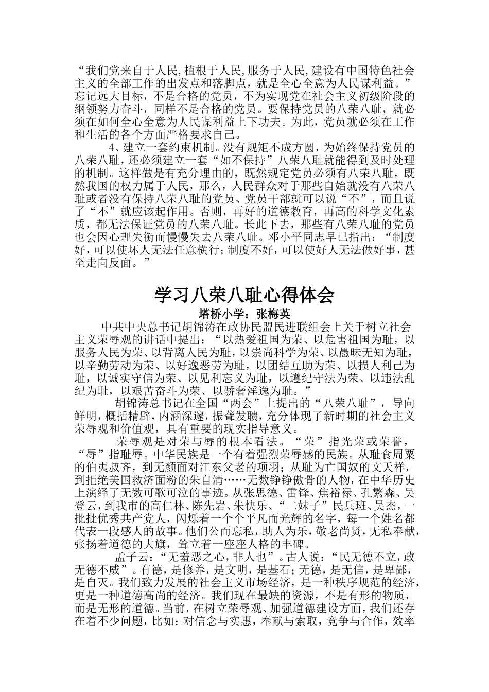 荣辱观与教育观的统一200612_第3页