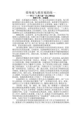 荣辱观与教育观的统一200612