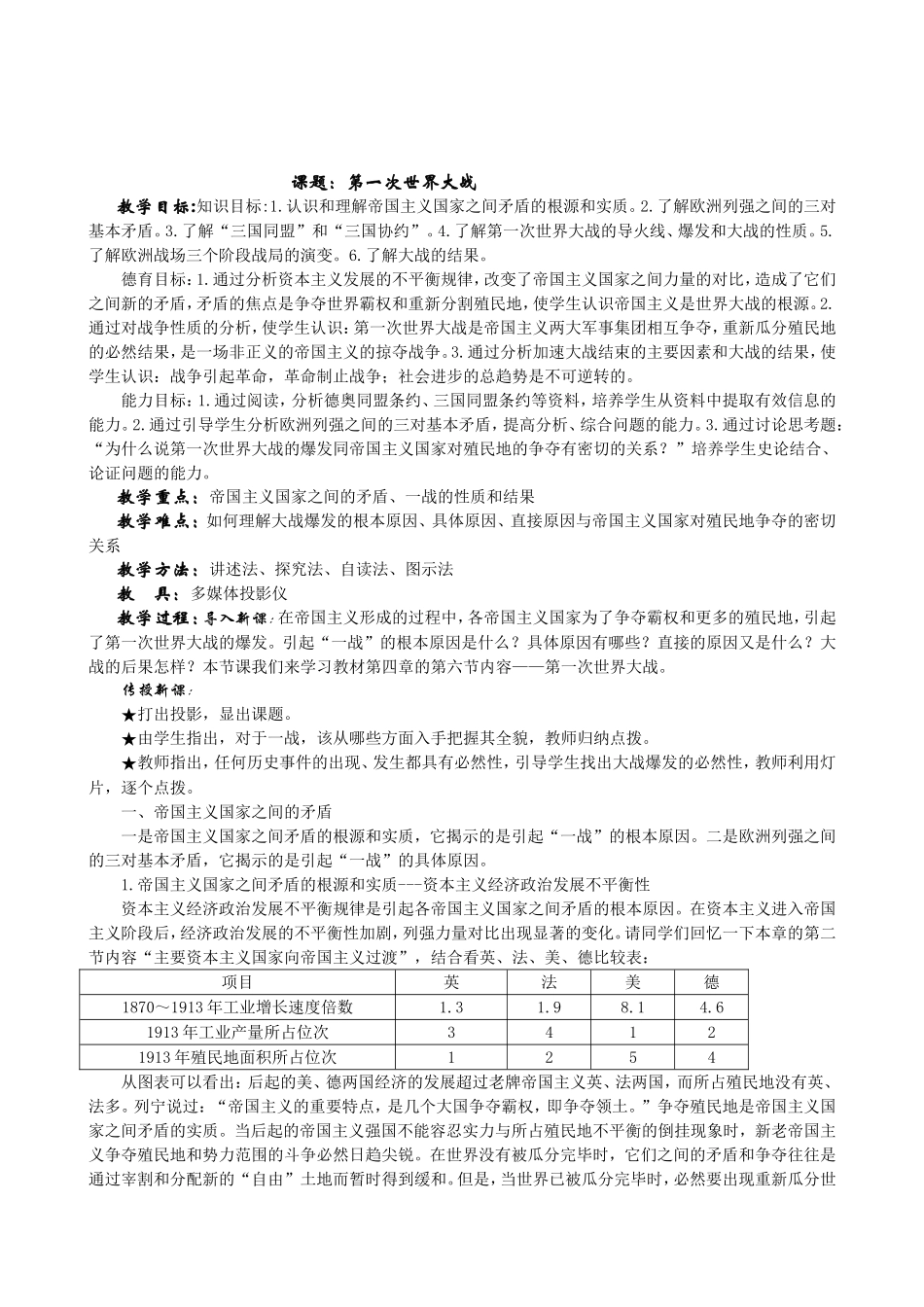 第一次世界大战 (2)_第1页
