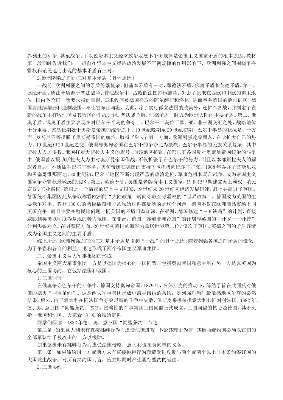 第一次世界大战 (2)_第2页