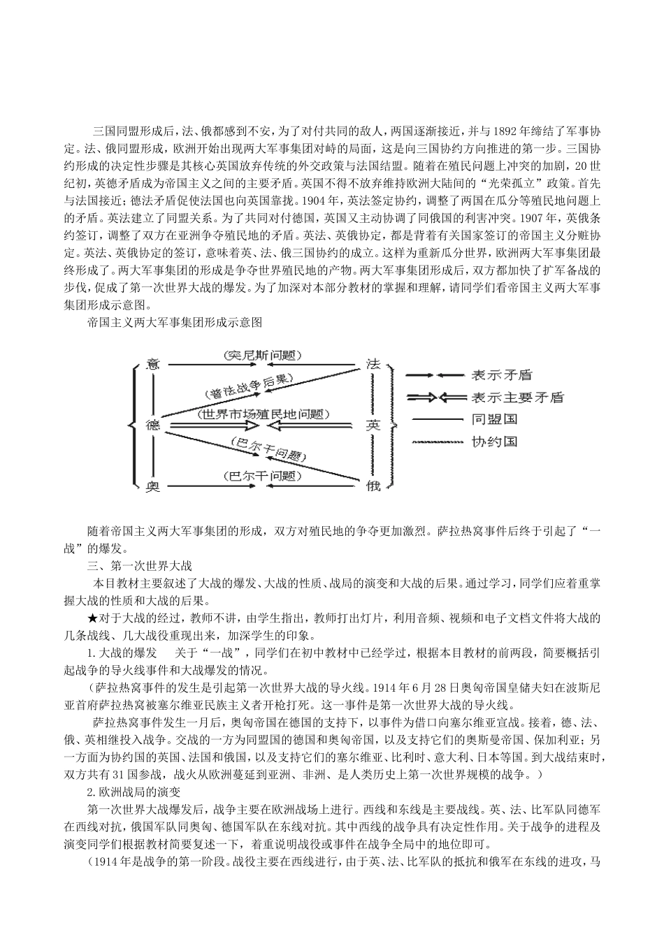 第一次世界大战 (2)_第3页