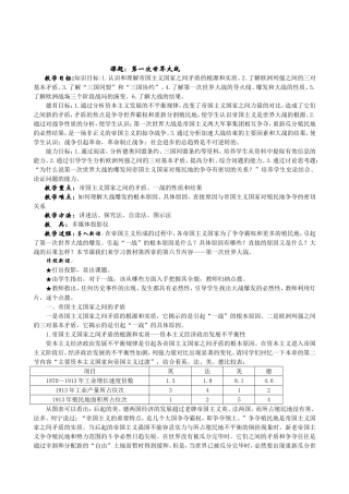 第一次世界大战 (2)