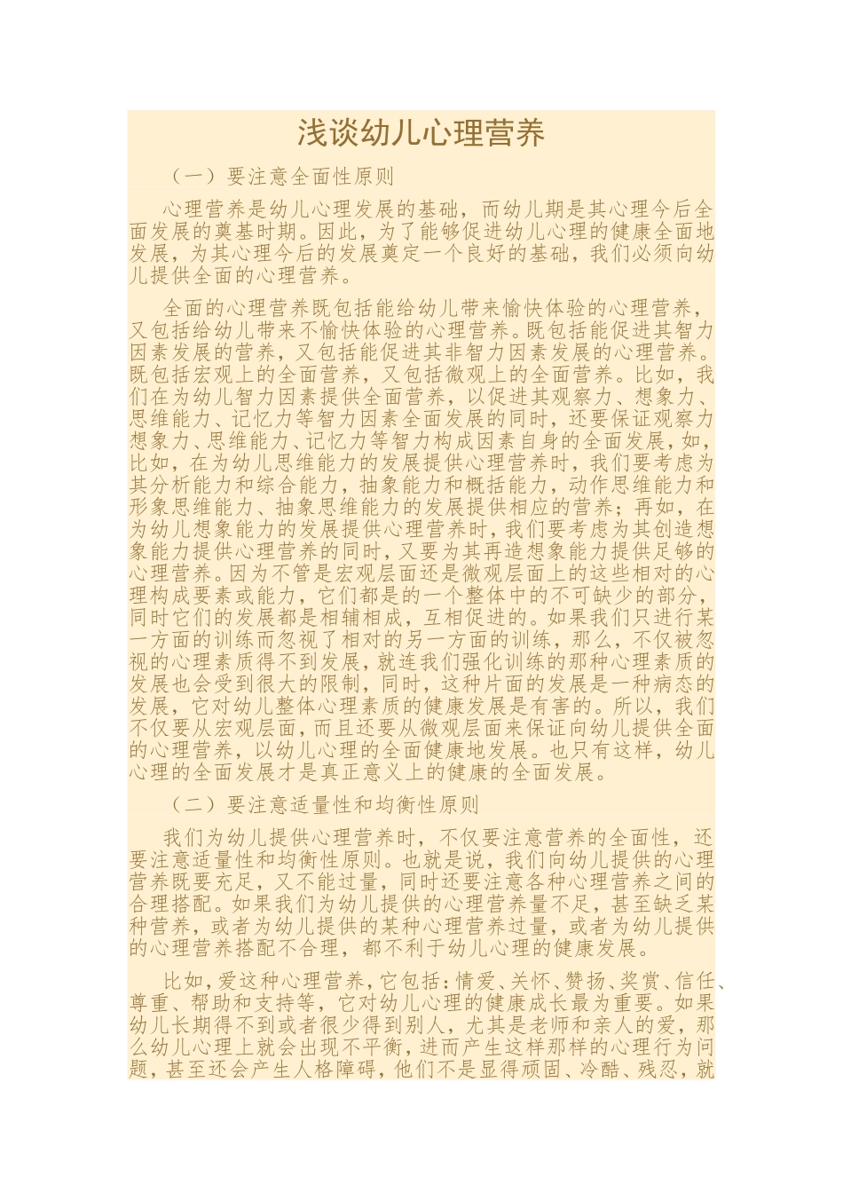 幼儿心理营养_第1页