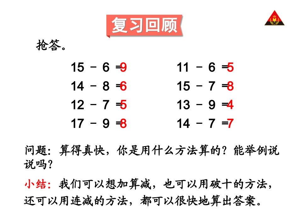 第6课时十几减5、4、3、2_第2页