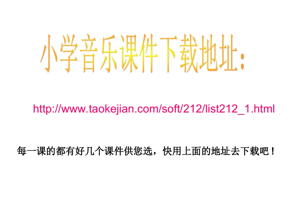 小学音乐-_小红帽说课课件_第2页