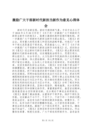 激励广大干部新时代新担当新作为意见心得体会