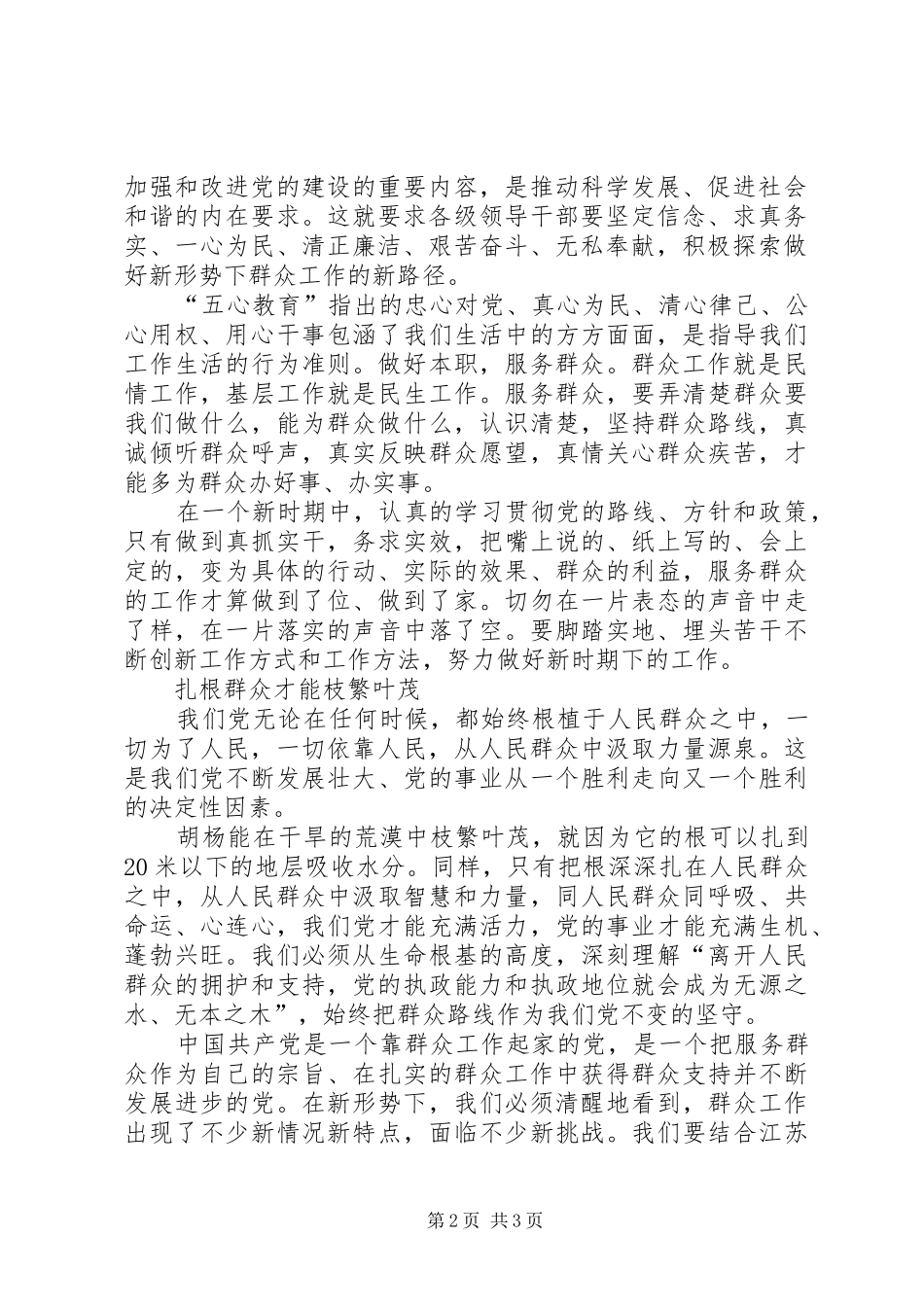 最新群众路线活动学习心得体会_第2页