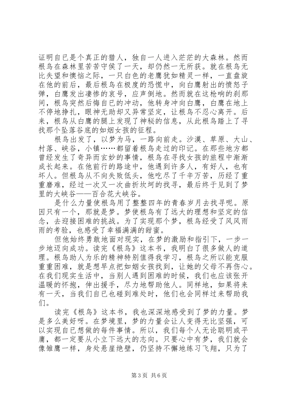 读《塞根先生的羊》有感_第3页