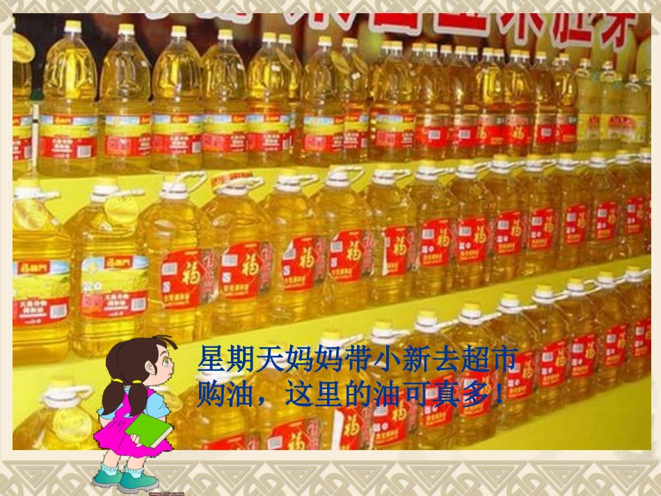 小数除法解决问题(进一法、去尾法)_第2页